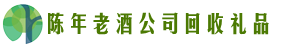 牡丹江市爱民鑫金回收烟酒店